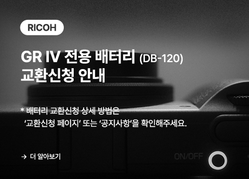 RICOH GR IV 전용배터리 교환신청