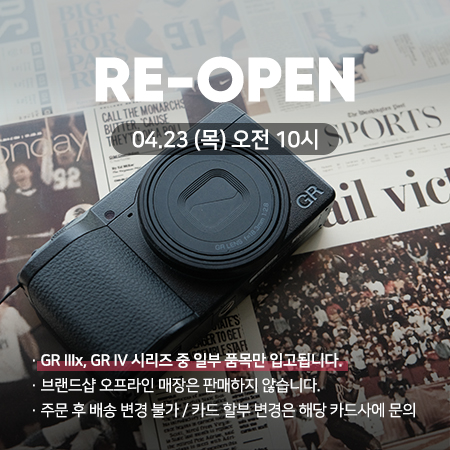 GR 재입고 공지