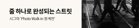 시그마 'Photo Walk in 청계천'