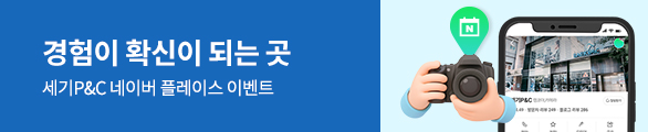 세기P&C 네이버 플레이스 이벤트