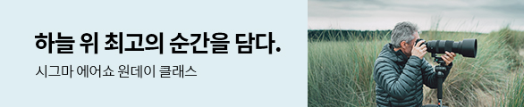 시그마 에어쇼 원데이 클래스
