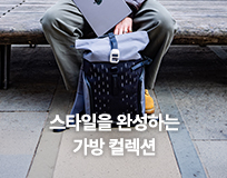 가방 기획전 & UNCOVER 런칭 이벤트