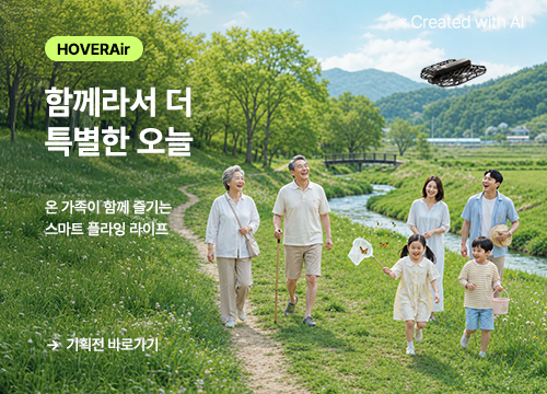 호버에어 Family day 이벤트