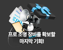 NANLITE 단종 기획전