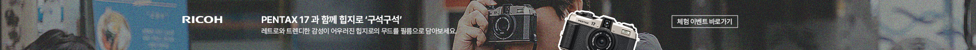 PENTAX 17 필름산책