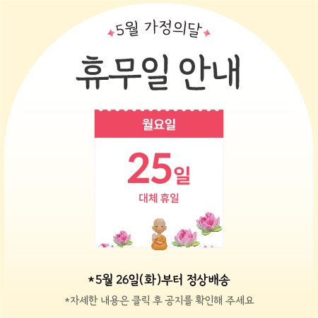 2026 5월 대체휴무일 공지