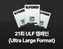 제 21회 HARMAN ULF 캠페인
