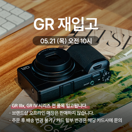 GR 재입고 공지