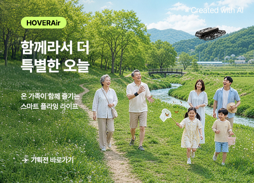 호버에어 Family day 이벤트