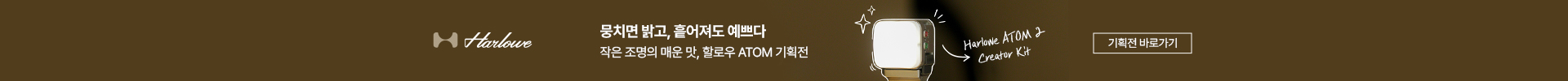 할로우 ATOM 기획전 'Link & Sync'