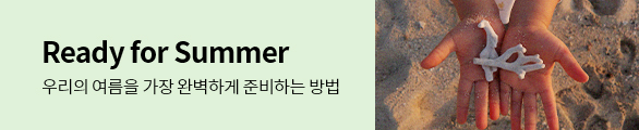 2026 여름 추천아이템 기획전