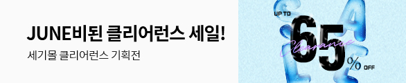 세기몰 클리어런스 기획전