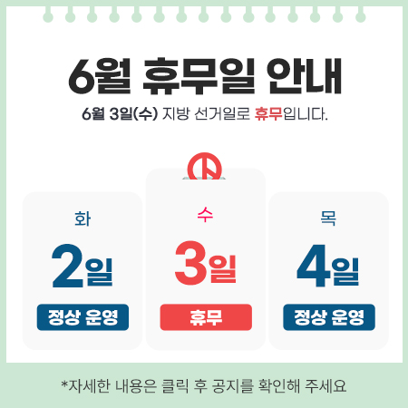 2026 지방선거 휴무일 안내