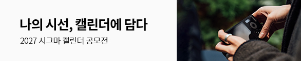 2027 시그마 캘린더 공모전