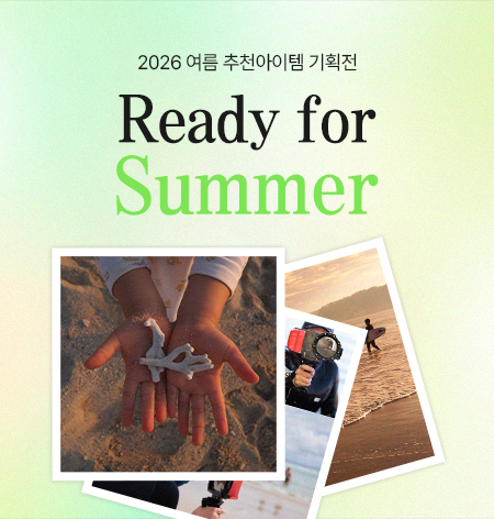 2026 여름 추천아이템 기획전