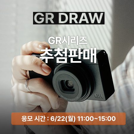 GR DRAW 추첨 판매