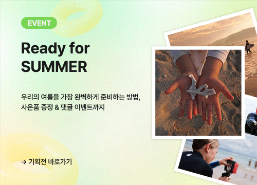 2026 여름 추천아이템 기획전