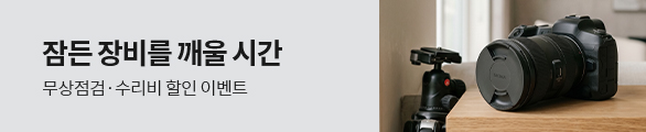 무상점검·수리비 A/S 이벤트