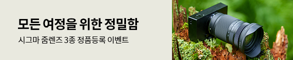 시그마 줌렌즈 3종 정품등록 이벤트