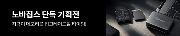 노바칩스 브랜드 단독 기획전