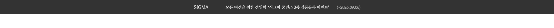 시그마 줌렌즈 3종 정품등록 이벤트