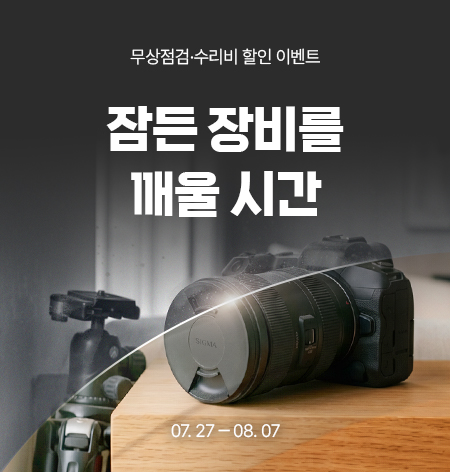 무상점검·수리비 할인 이벤트