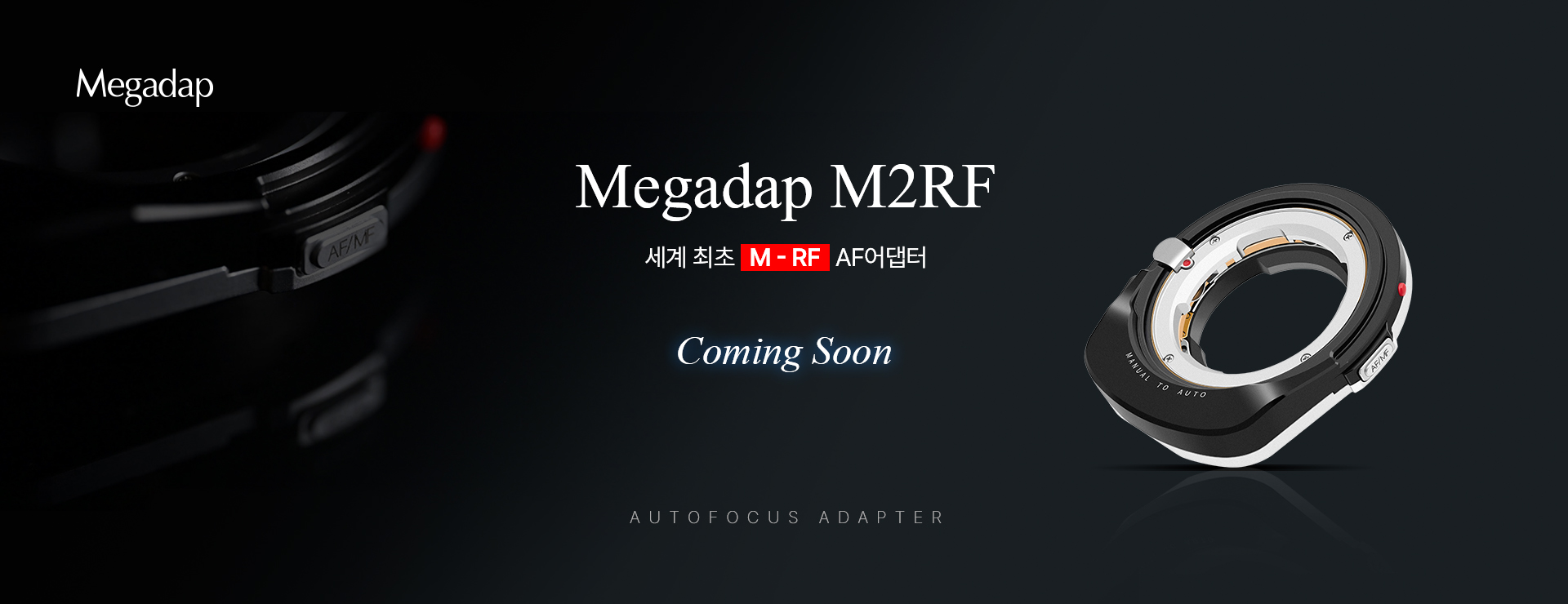 메가뎁 M2RF 신제품 출시