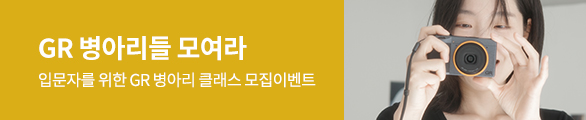 GR 병아리 클래스 모집이벤트
