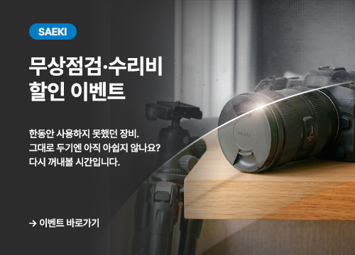 무상점검·수리비 할인 이벤트