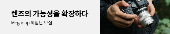 Megadap 체험단 모집 이벤트