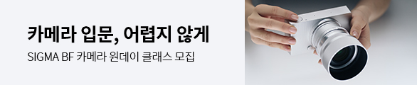 SIGMA BF 카메라 원데이 클래스 모집