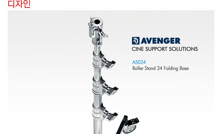 Avenger A5034 Roller 34 Folding Base