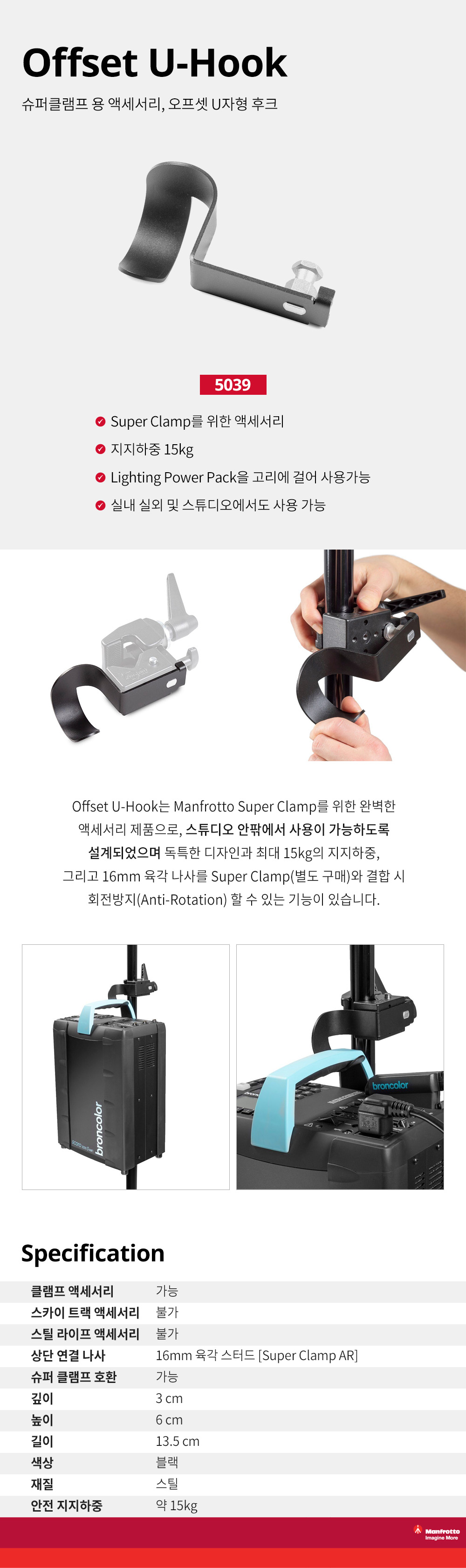 U-hook