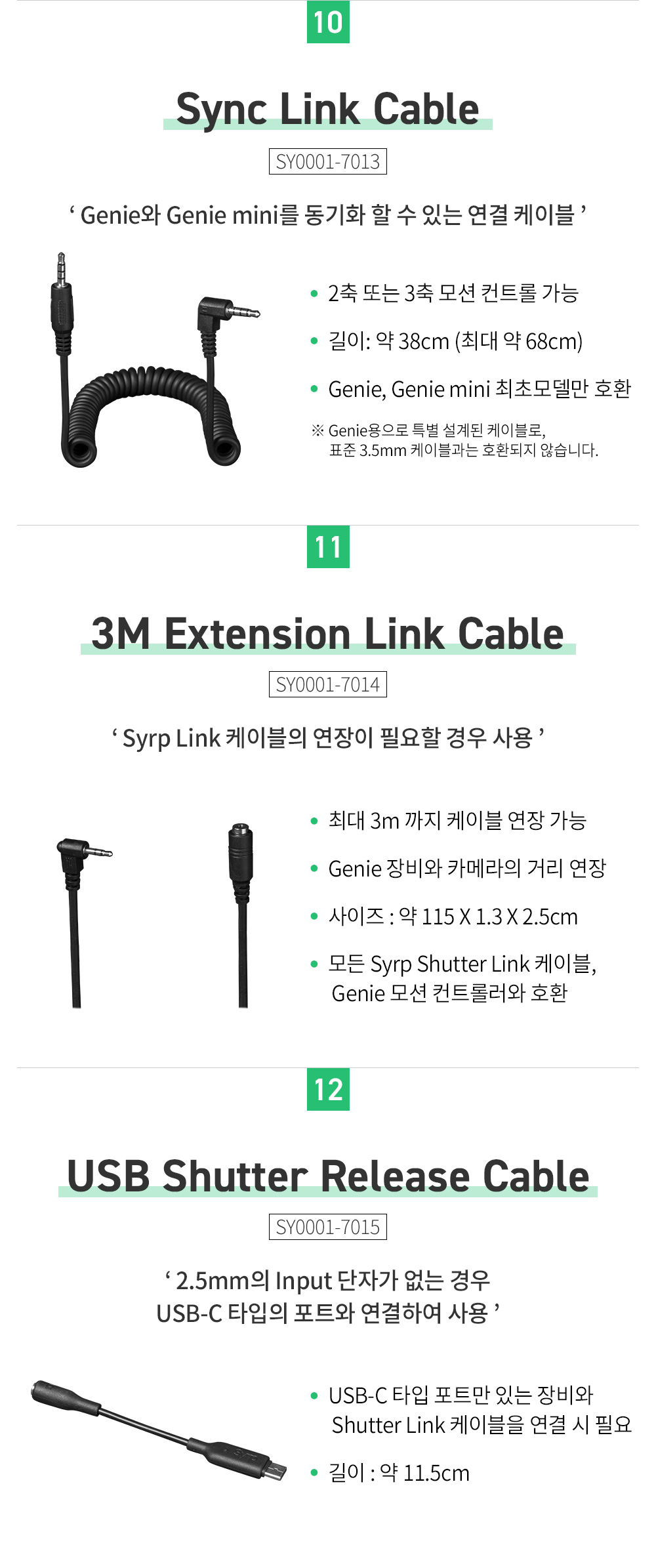 3m Shutter Link Cable Extension - SY0001-7014